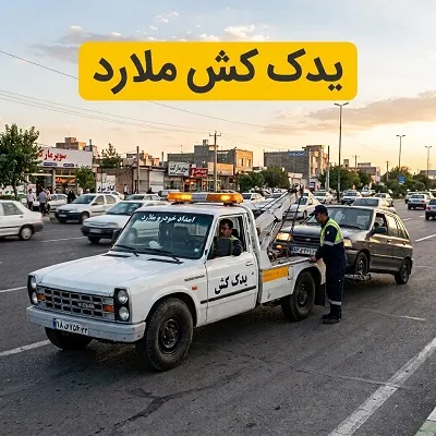 یدک کش شبانه روزی