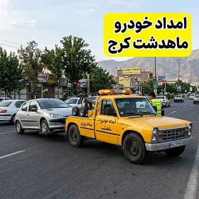 امدادرسانی در محمدشهر کرج