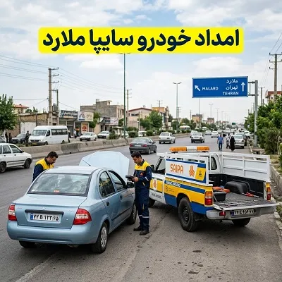 عیب یابی ماشین های سایپا